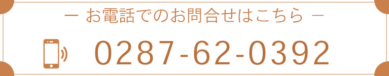 お電話でのお問合せはこちら